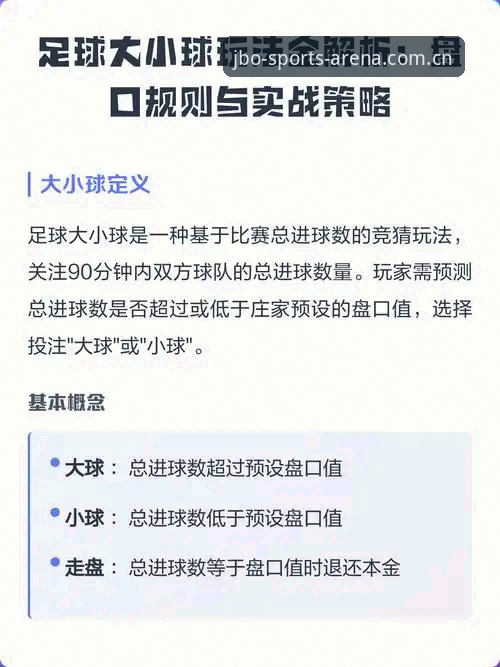 JBO专业投注对比 JBO专业投注对比完整指南:从数据洞察到盘口策略的创新思维